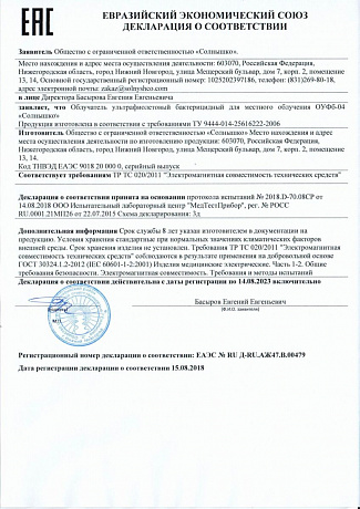 Облучатель ультафиолетовый бактерицидный Солнышко ОУФб-04. Изображение 2 из 5