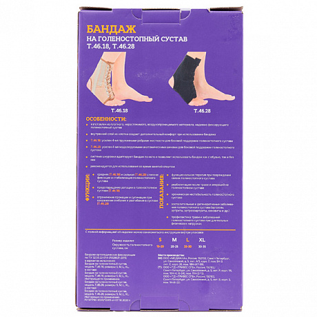 Бандаж голеностопный Тривес Т.46.18. Изображение 4 из 4